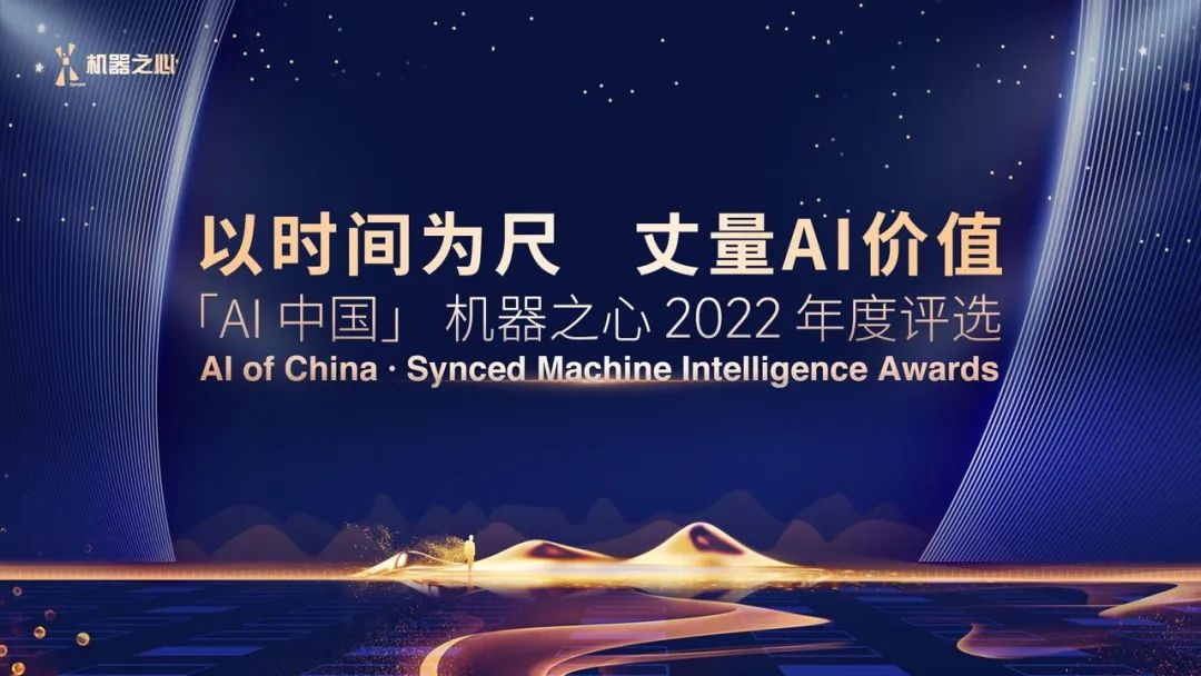 联汇科技荣登「AI中国」机器之心2022年度评选两大重量榜单