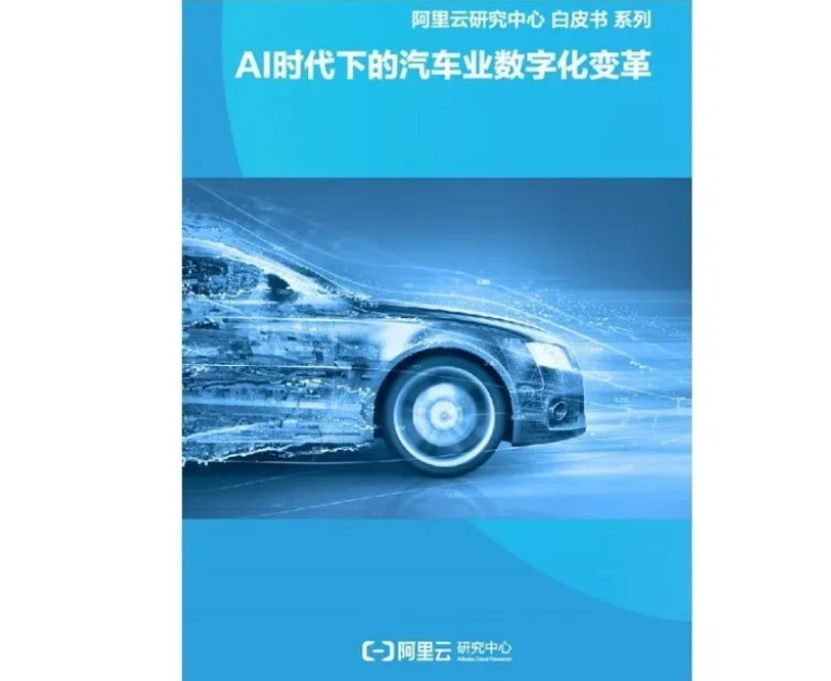 数跑科技新零售营销平台入选阿里云汽车数字化转型白皮书最佳实践