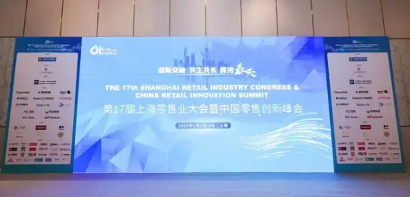 极速洞察受邀中国零售创新峰会 荣获年度最佳智能体验管理服务奖