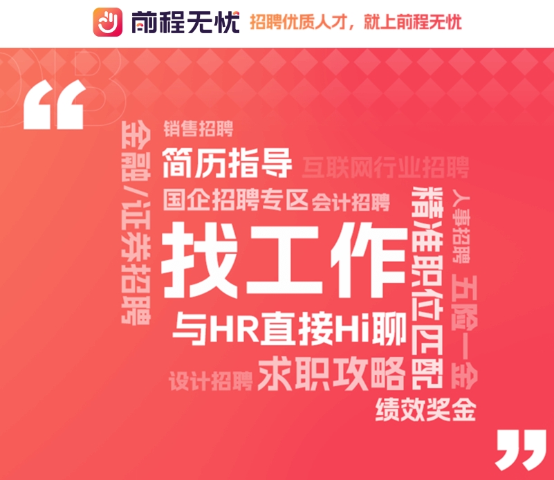 求职招聘系统