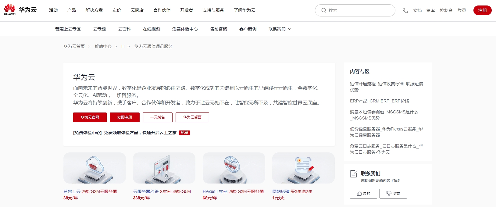 呼叫云排名前十有哪些？哪个好用？