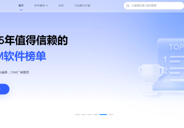 新趋势？2025年自动化CRM新趋势解析