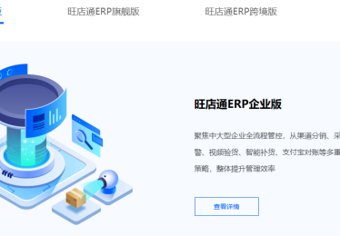 旺店通ERP忘记密码怎么找回？找回流程和技巧是什么？