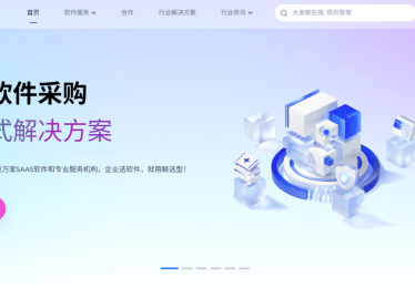 2024年ERP系统排名指南：如何选择最适合企业需求的解决方案