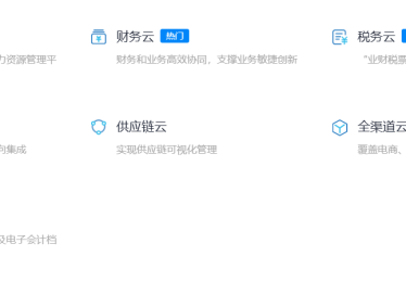 免费ERP软件排名前十有哪些？哪个好用？