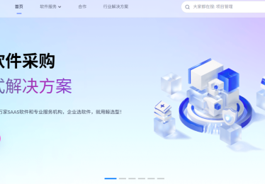 ERP管理软件推荐：财务业务一体化如何避免数据孤岛？