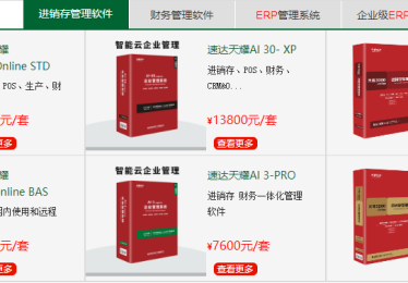 ERP和速达3000的区别是什么？功能与优缺点解析！