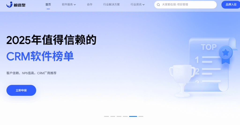 CRM哪家好？5大系统深度对