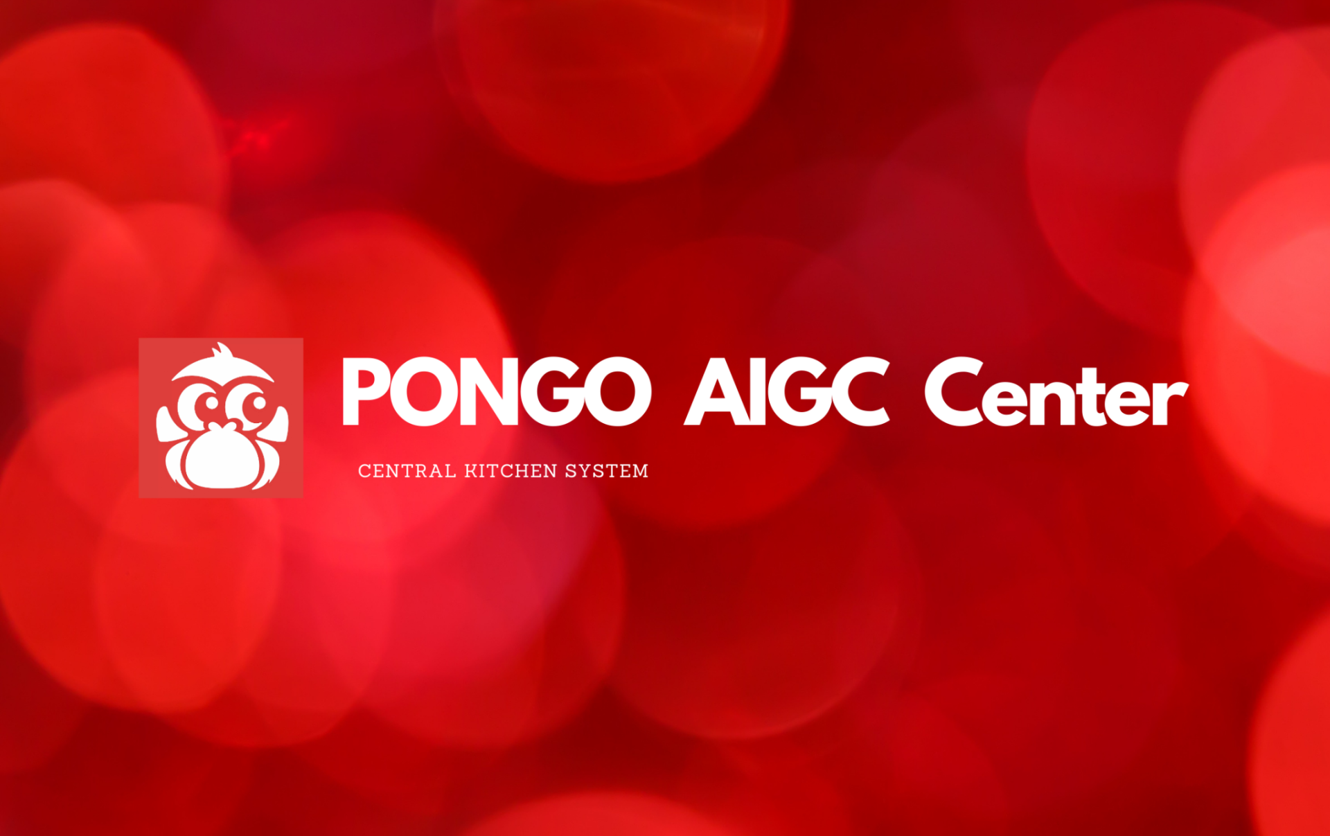 PONGO全方位拥抱AIGC，提升整合营销输出能力和本地执行效率