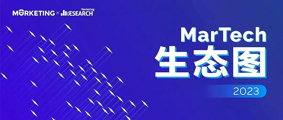 目睹入选《2023中国 MarTech行业生态图》